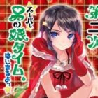 Dai Ni Ji Super Otoko no Ko Time, Hajimaru yo★