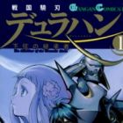 Sengoku Gyouha Dullahan: Kagen no Keishousha