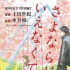 Yomawari Sensei Tokubetsu-hen: Sayonara ga Ienakute