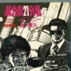 Boryoku Machi 21 Bunsho