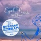 Seishounen no Tame no Eguchi Hisashi Nyuumon