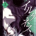 Ilegenes: The Genetic Sodom Ilegenes