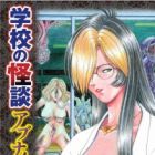 Gakkou no Kaidan: Abunai Onna Kyoushi-hen