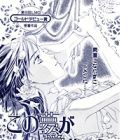 Kono Yume Ga Sametara