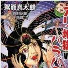 Ari Jigoku vs Barabara Shoujo