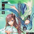 Aru Natsu no Omiai to, Aruiwa Sora wo Oyogu Anemoi to.