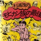 Mohican-zoku no Saigo
