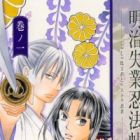 Meiji Shitsugyou Ninpouchou: Jaja Uma Shukun to Risutora Ninja