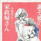 Tasogare no Kaseifu-san