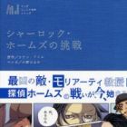 Sherlock Holmes - Les classiques en manga