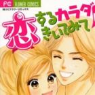 Koisuru Karada ni Kiitemite