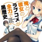 Ore to Kanojo no Love Comedy ga Zenryoku de Kuro Rekishi