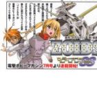 Zoids SS