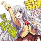 Shisho to Hasami to Mijikai Enpitsu