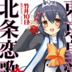 Tokyo Koutei☆Houjou Renka