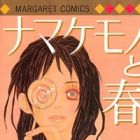 Namakemono to Haru