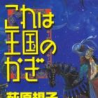 Kore wa Oukoku no Kagi