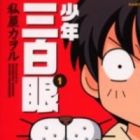 Shounen Sanpakugan