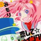 Koishite☆Twinkle