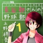 Hasebe-san no Iru Yakyuubu