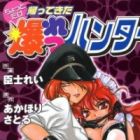 Chotto dake Kaette Kita Bakuretsu Hunters