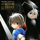 Brave Story - Akira Himekawa