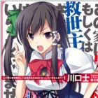 Kono Uchi ni Yuusha-sama Moshiku wa Kyuuseishu-sama wa Irasshaimasenka?!