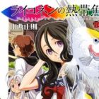 R&auml;ikk&ouml;nen no Nettaigyo