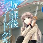 Houkago Sword Club