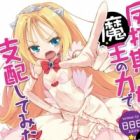 Hankouki no Imouto wo Maou no Chikara de Shinai Shitemita
