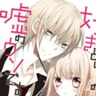 Suki to Iu no wa Uso no Uso desu