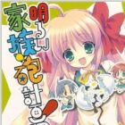 Akarui Kazokuhou Keikaku!