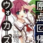 Genten Kaiki Walkers