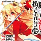 Maou ga Yachin wo Haratte Kurenai (Man)