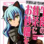 Eiyuu Densetsu: Zero no Kiseki - Gogo no Koucha ni Osatou wo