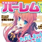 Fuhoni dakedo Harem desu. Tadashi Net ni Kagiru