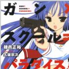 Gun x School = Paradise!