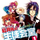 Itsuka Tenma no Kuro Usagi: Kurenai Gekkou no Seitokaishitsu