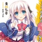 Sanzensekai no Maou-sama