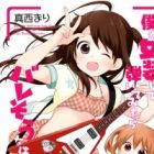 Boku ga Josou shite Hiitemitara Baresou na Ken