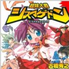 Choumai Taisen Sismageddon