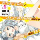 Bishoujo Uchuujin to Fushigi Dougu Kaishuu no Hazu ga Hadairo Tenkai Sugite Yabai