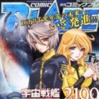 Uchuu Senkan Yamato 2199: Higan no Ace