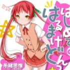 Hajimete no Armageddon☆