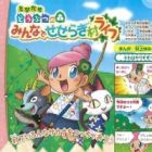 Tobidase Doubutsu no Mori: Minna de Seseragi Mura Life