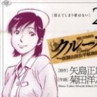 Cruise - Ishi Yamada Kouhei Koukai-shi