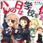 Hare no Hi wa Gakkou wo Yasumitai!