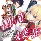 Seikoku no Ryuu to Powder Kiss