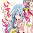 Boku to Kanojo ga Ichaicha Ichaicha