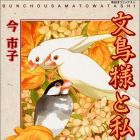 Bunch&ocirc;-sama to Watashi